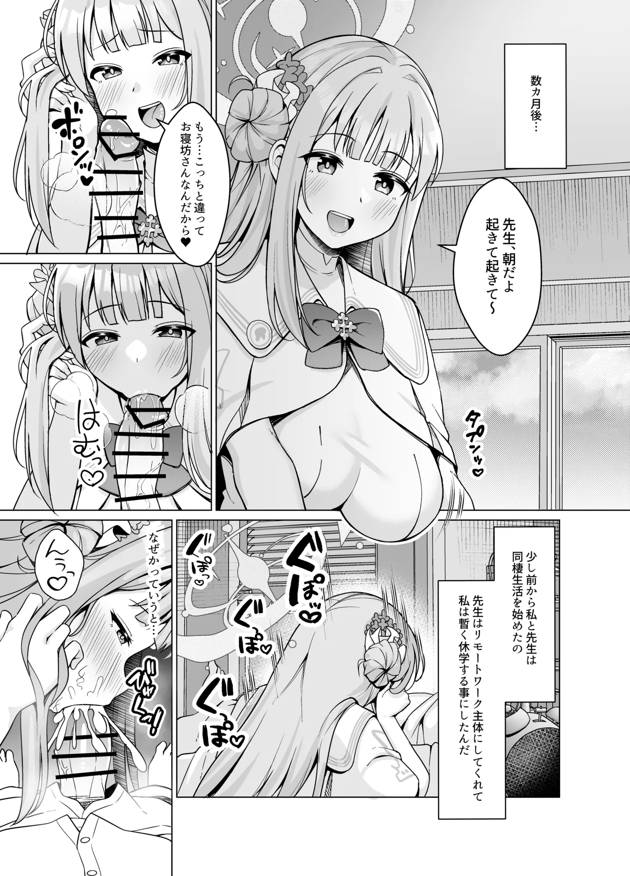 Mika o Haramaseru Hon - Page 16