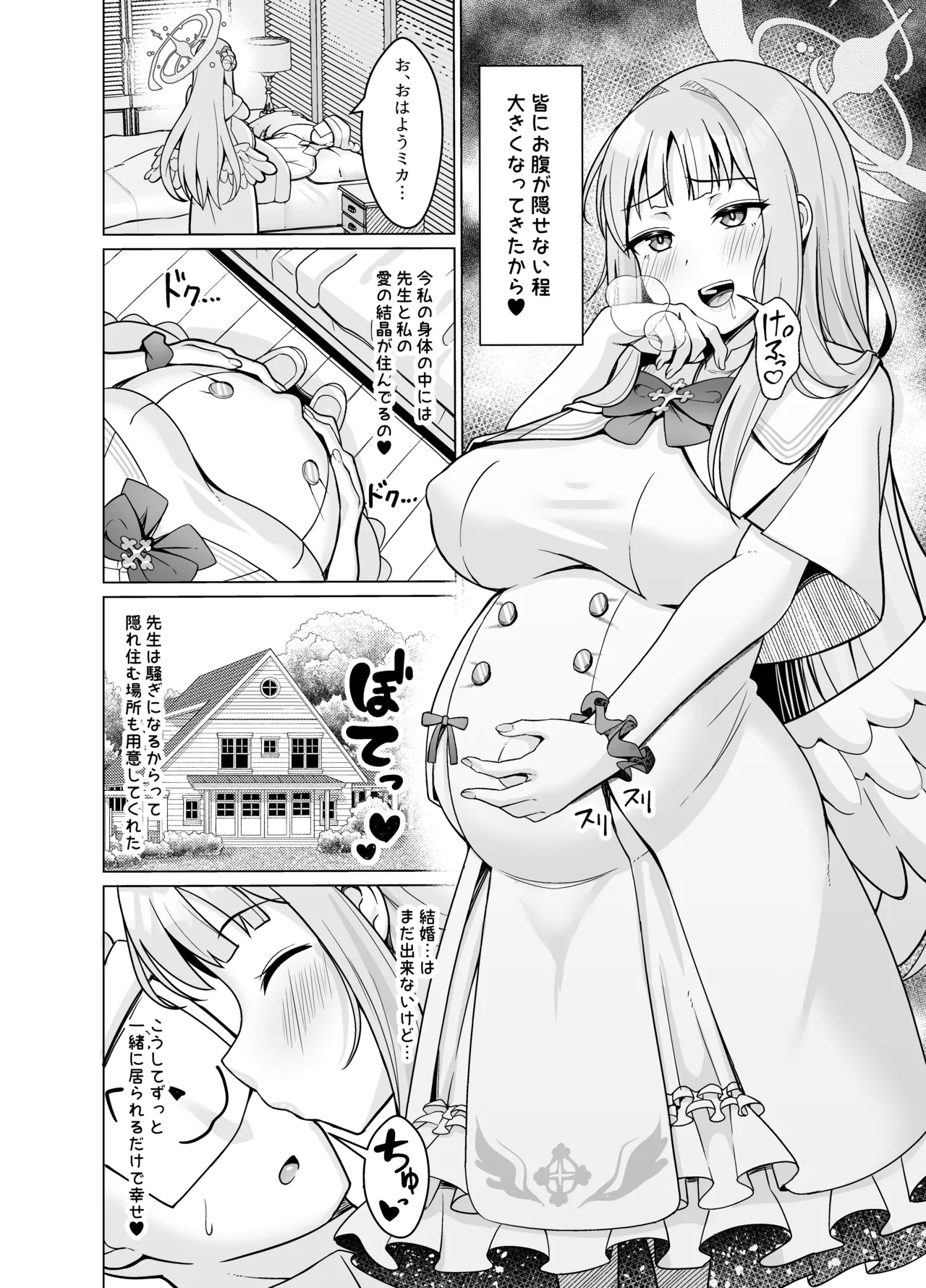 Mika o Haramaseru Hon - Page 17