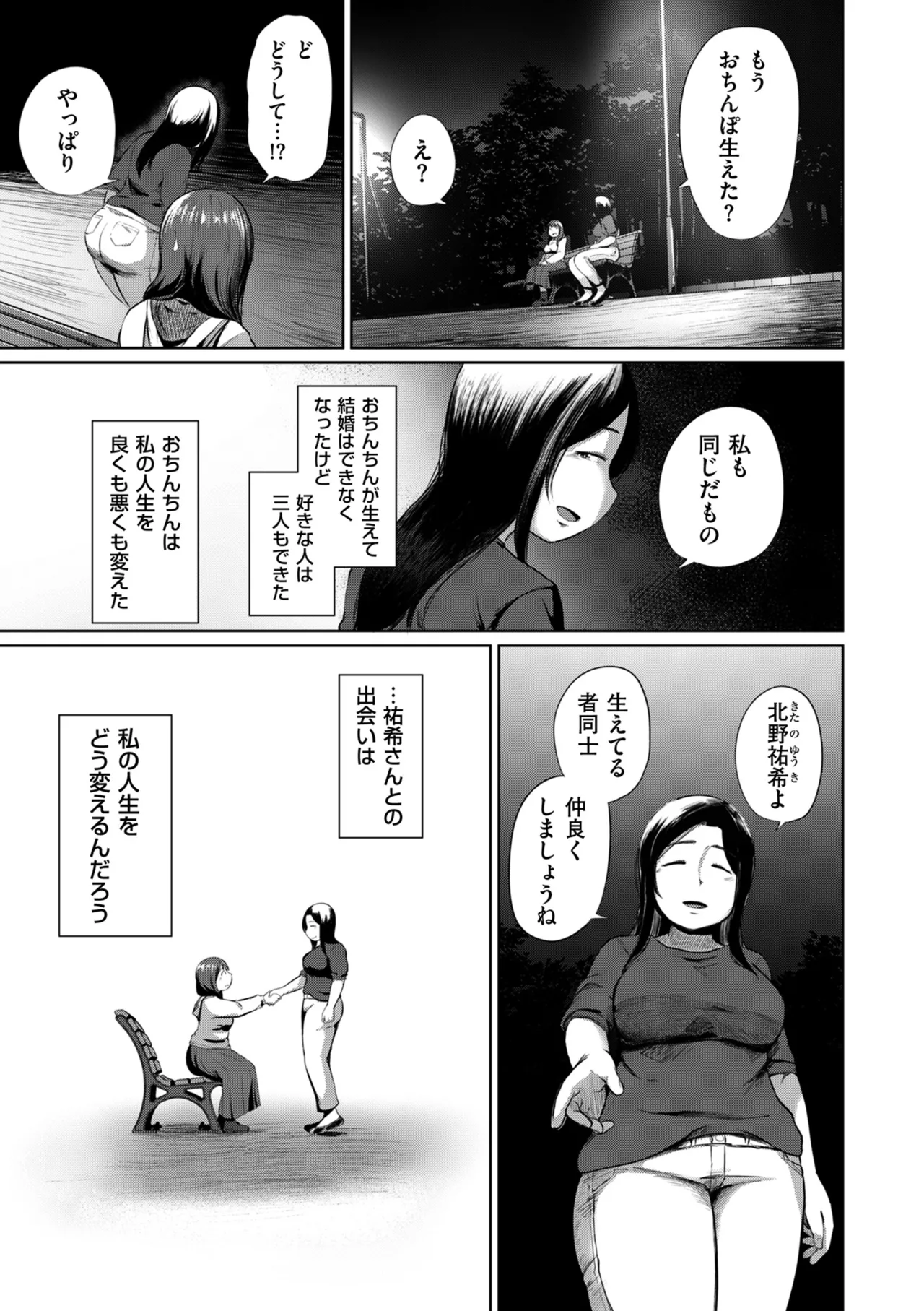 Page 131 of COMIC Kuriberon DUMA 2026-01 Vol.80