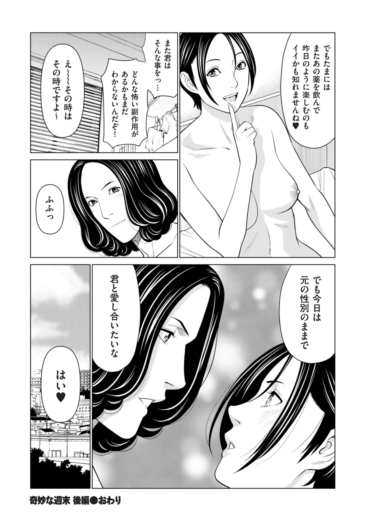 COMIC Kuriberon DUMA 2026-01 Vol.80 - Page 194