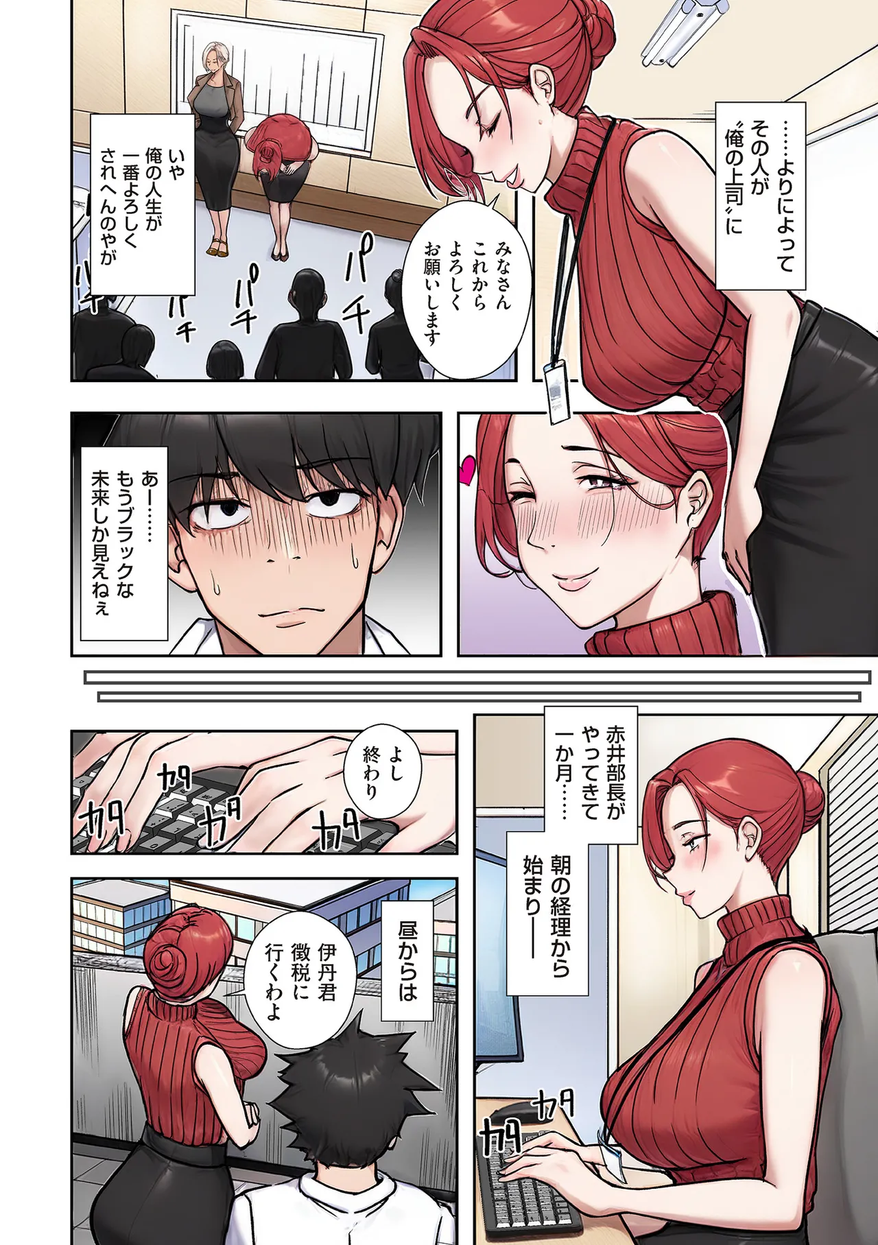 COMIC Kuriberon DUMA 2026-01 Vol.80 - Page 198