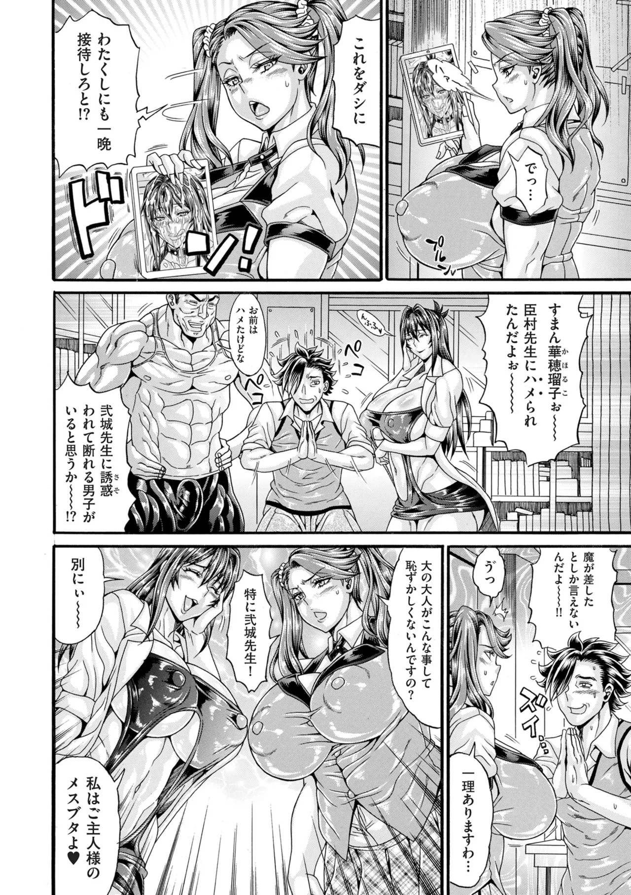 COMIC Kuriberon DUMA 2026-01 Vol.80 - Page 74