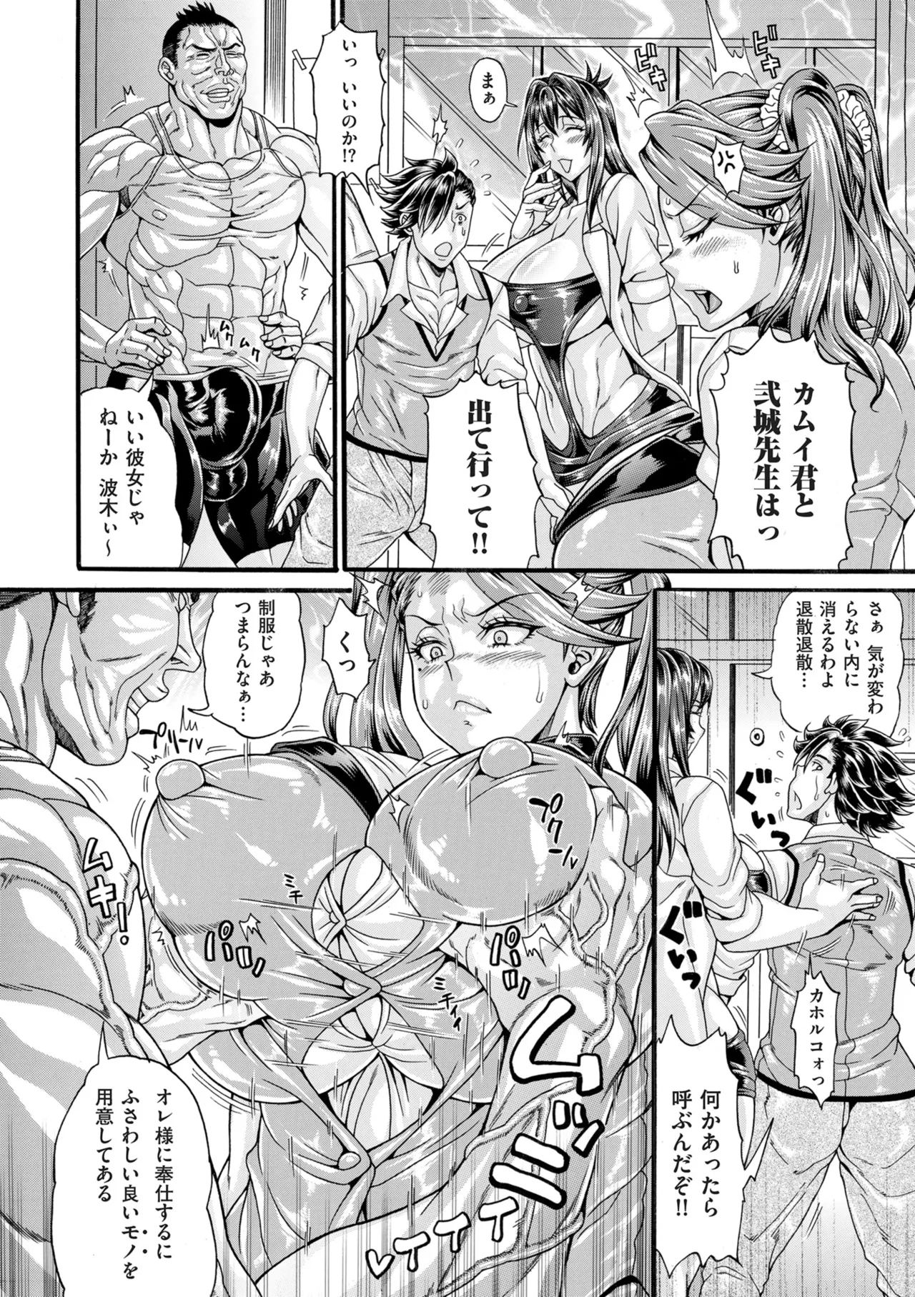 COMIC Kuriberon DUMA 2026-01 Vol.80 - Page 76