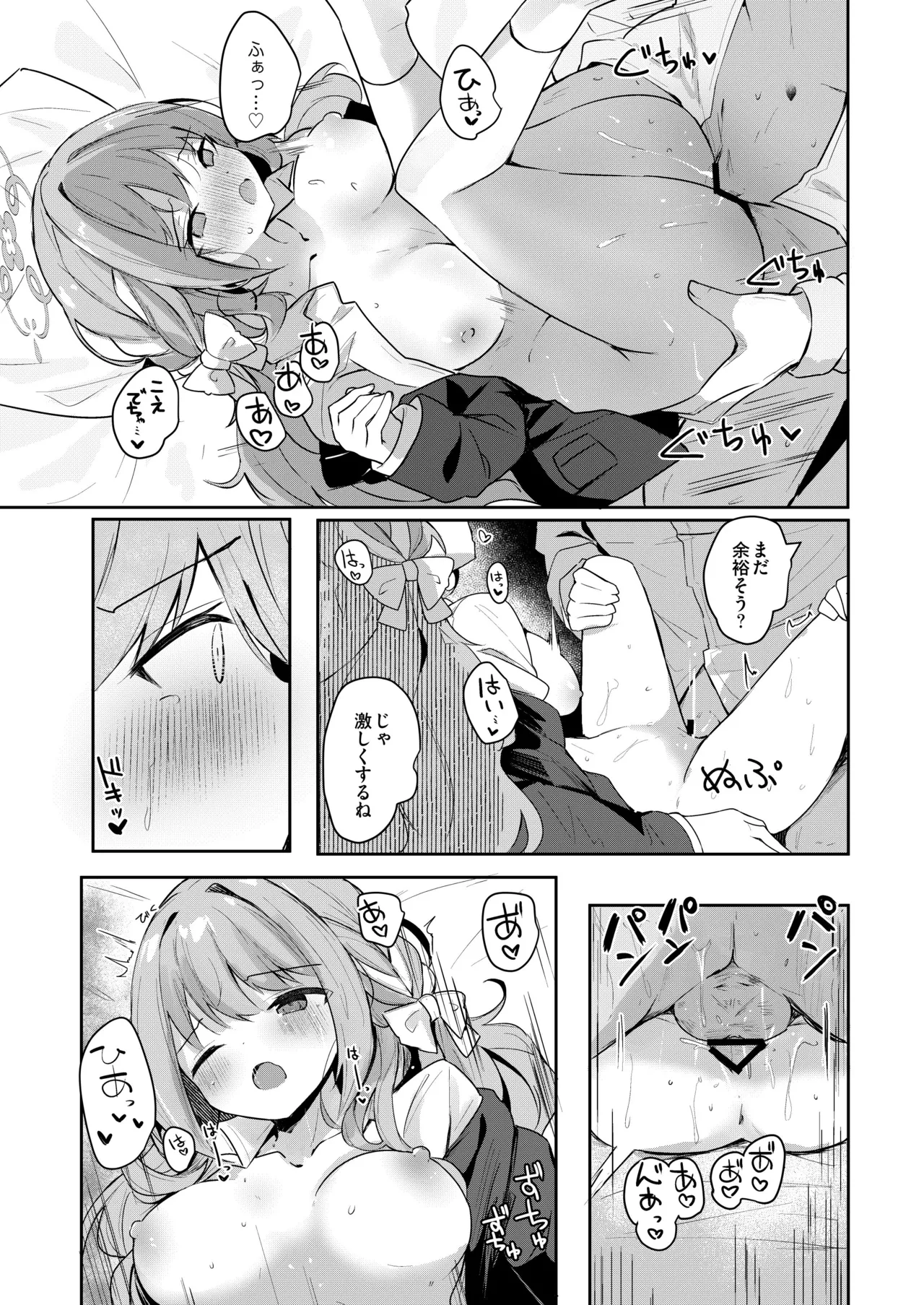 Miyu no Okusuri Delivery - Page 10