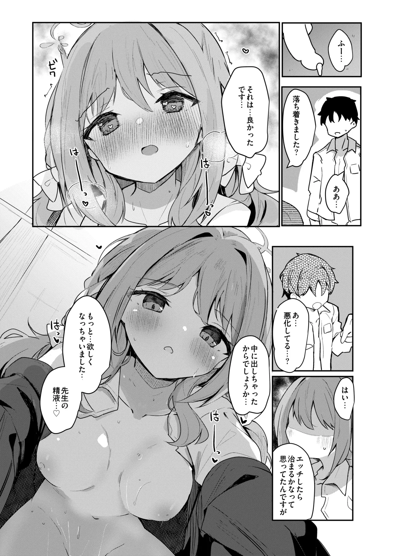 Miyu no Okusuri Delivery - Page 12