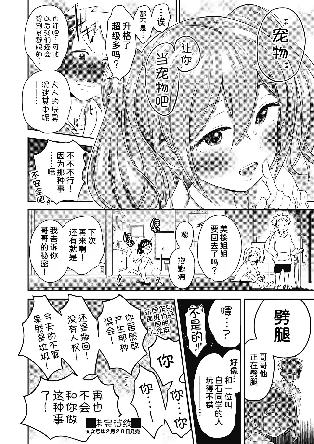 Yuri mo Arukeba Bou ni Ataru! Ch. 3 - Page 51