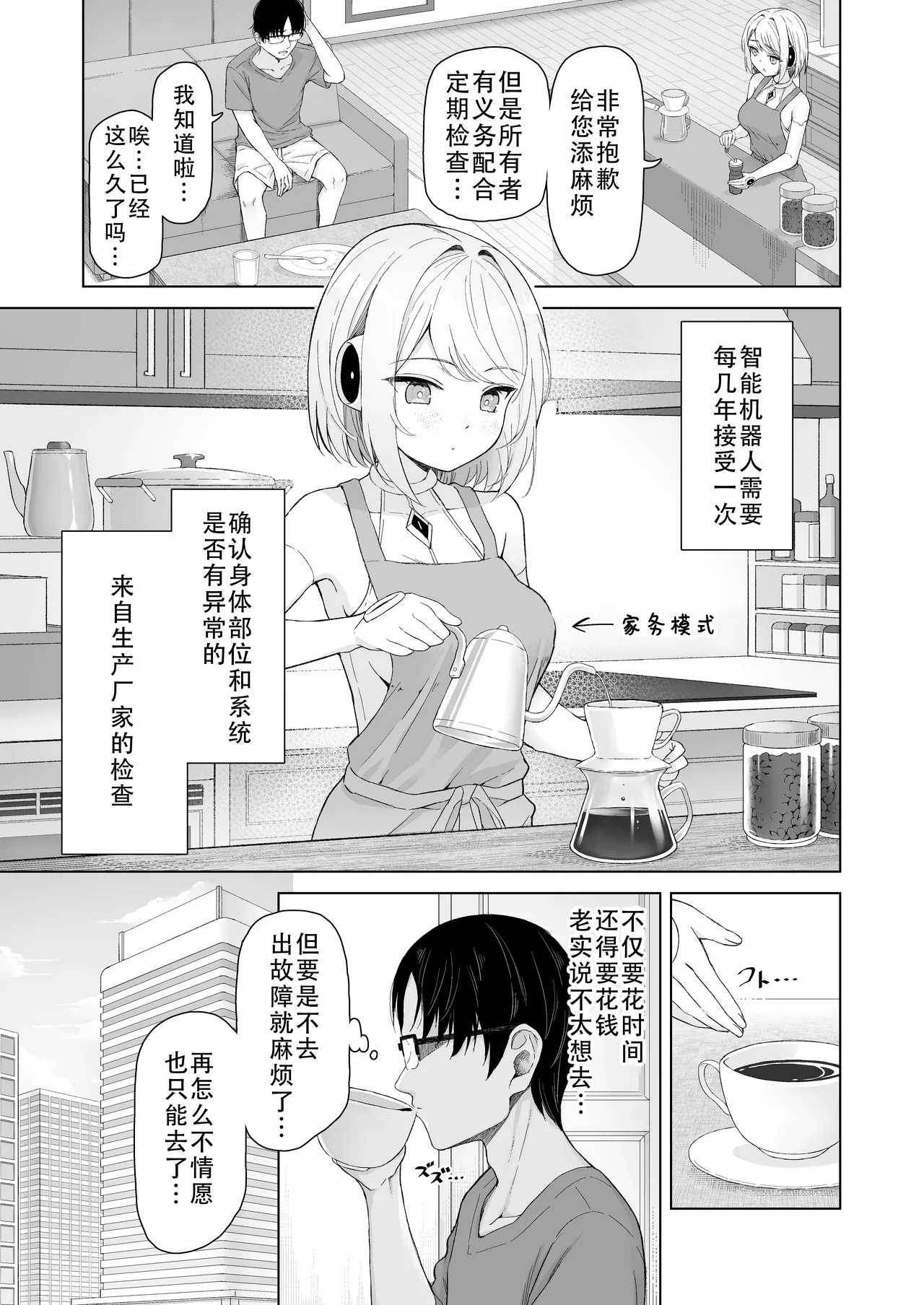 Kando MAX no Sexroid o Kowareru made Ikaseru Hanashi | 让敏感度拉满的性爱机器人不停高潮到坏掉这件事 - Page 9