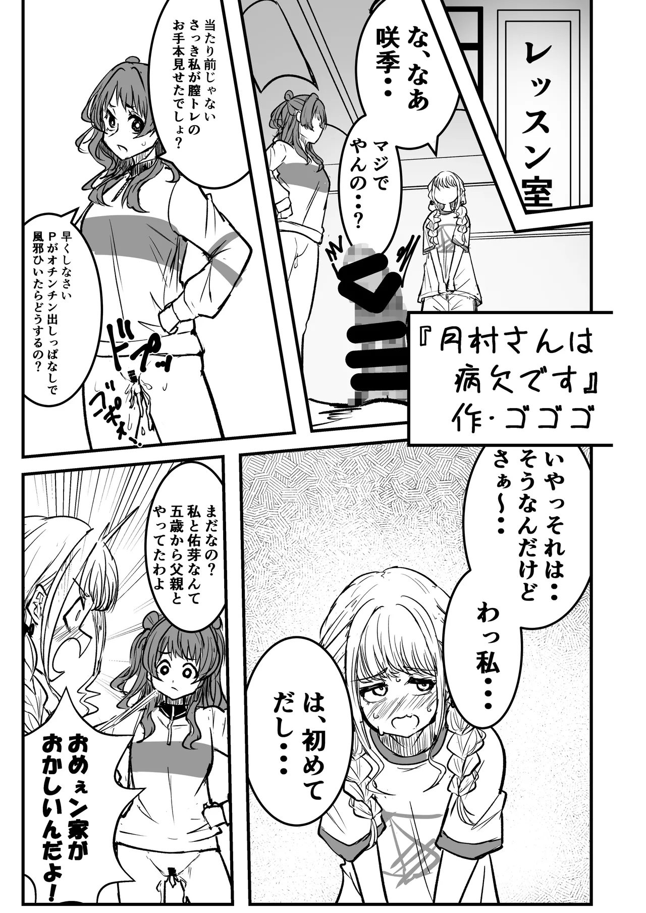 GakuMas Dosukebe Goudoushi "Gakuen Ikisugi Master 3" - Page 10
