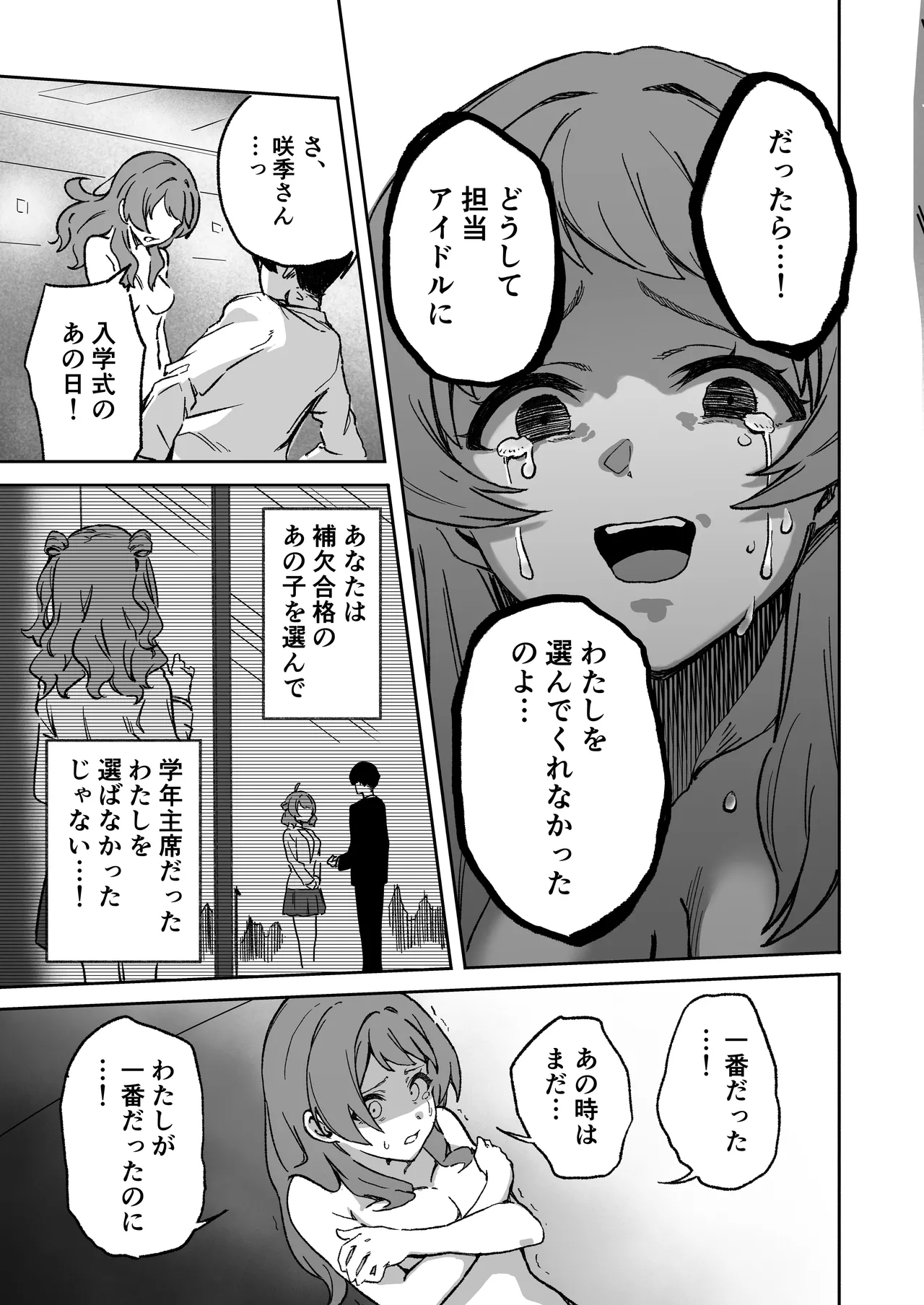 GakuMas Dosukebe Goudoushi "Gakuen Ikisugi Master 3" - Page 70