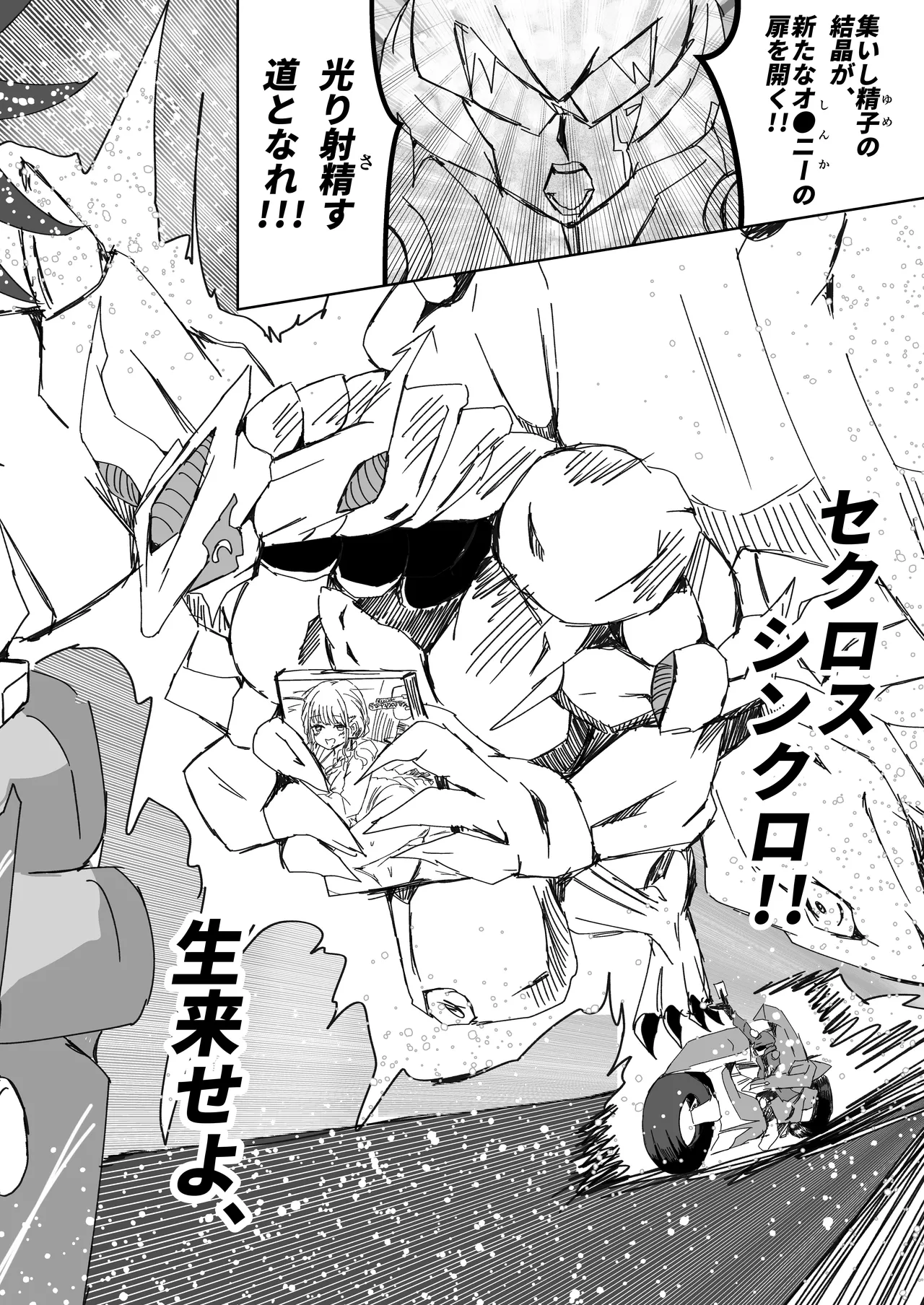 GakuMas Dosukebe Goudoushi "Gakuen Ikisugi Master 3" - Page 87