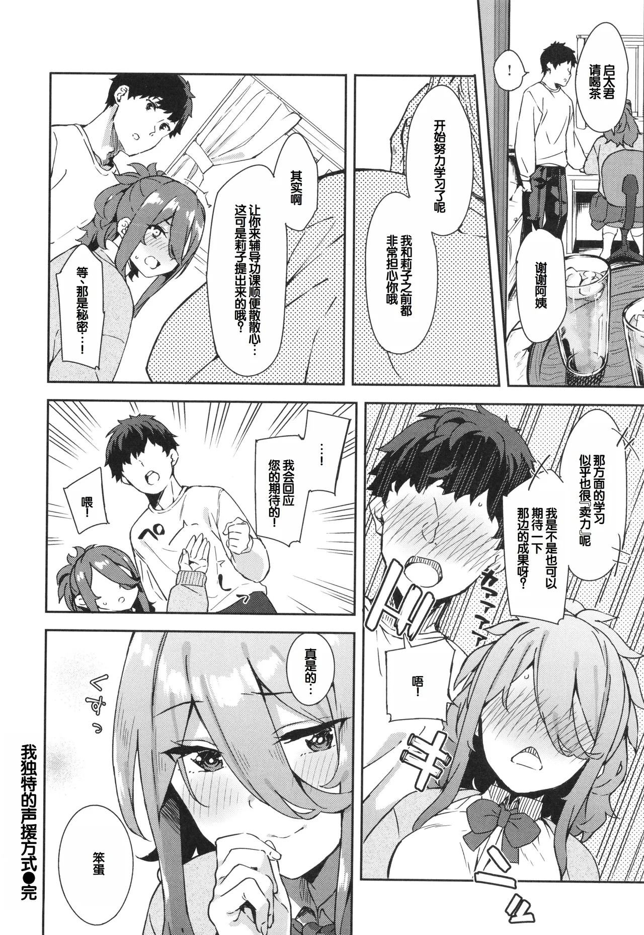 Kimi to no Honban - First night with you. - Page 26