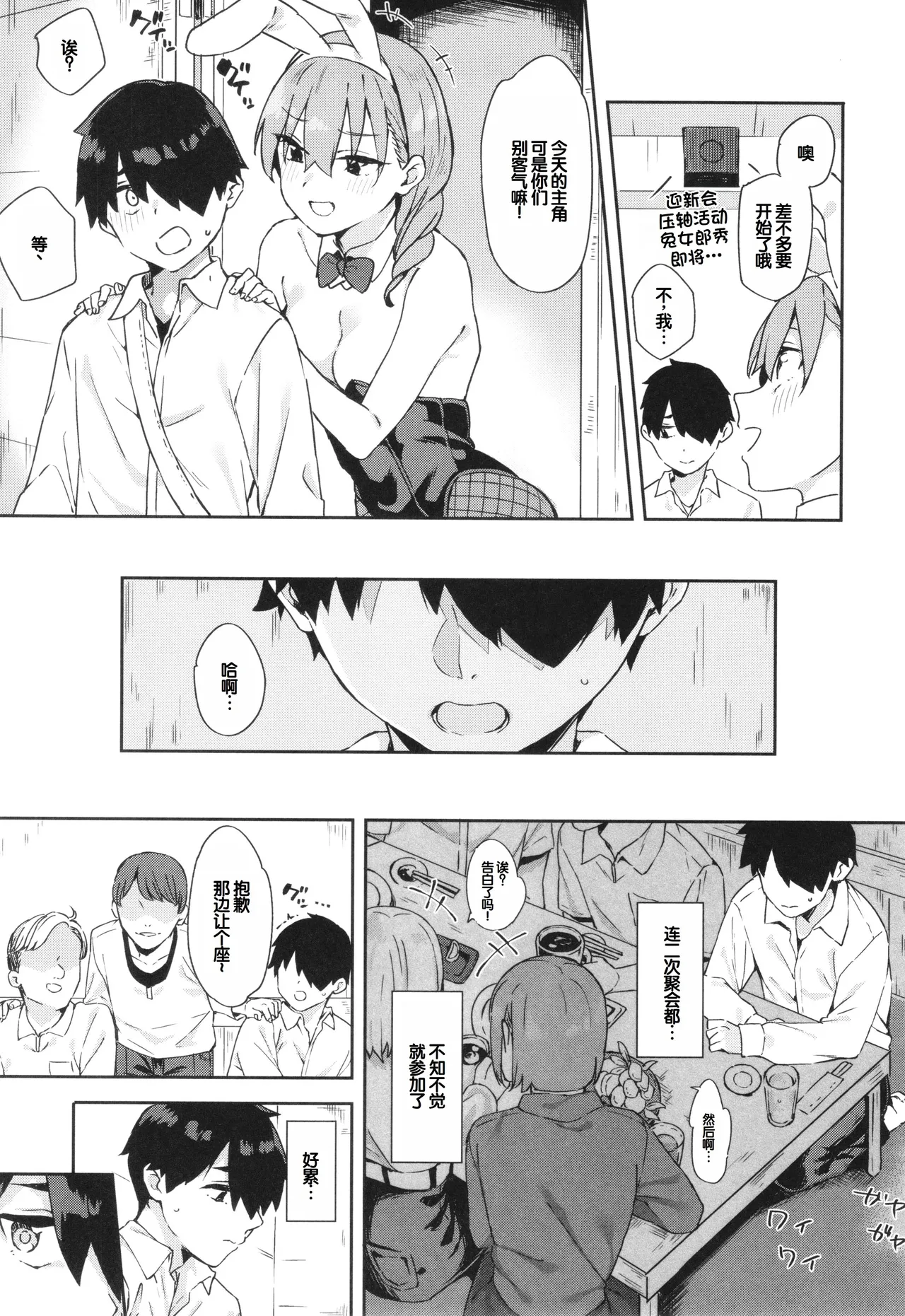 Kimi to no Honban - First night with you. - Page 49
