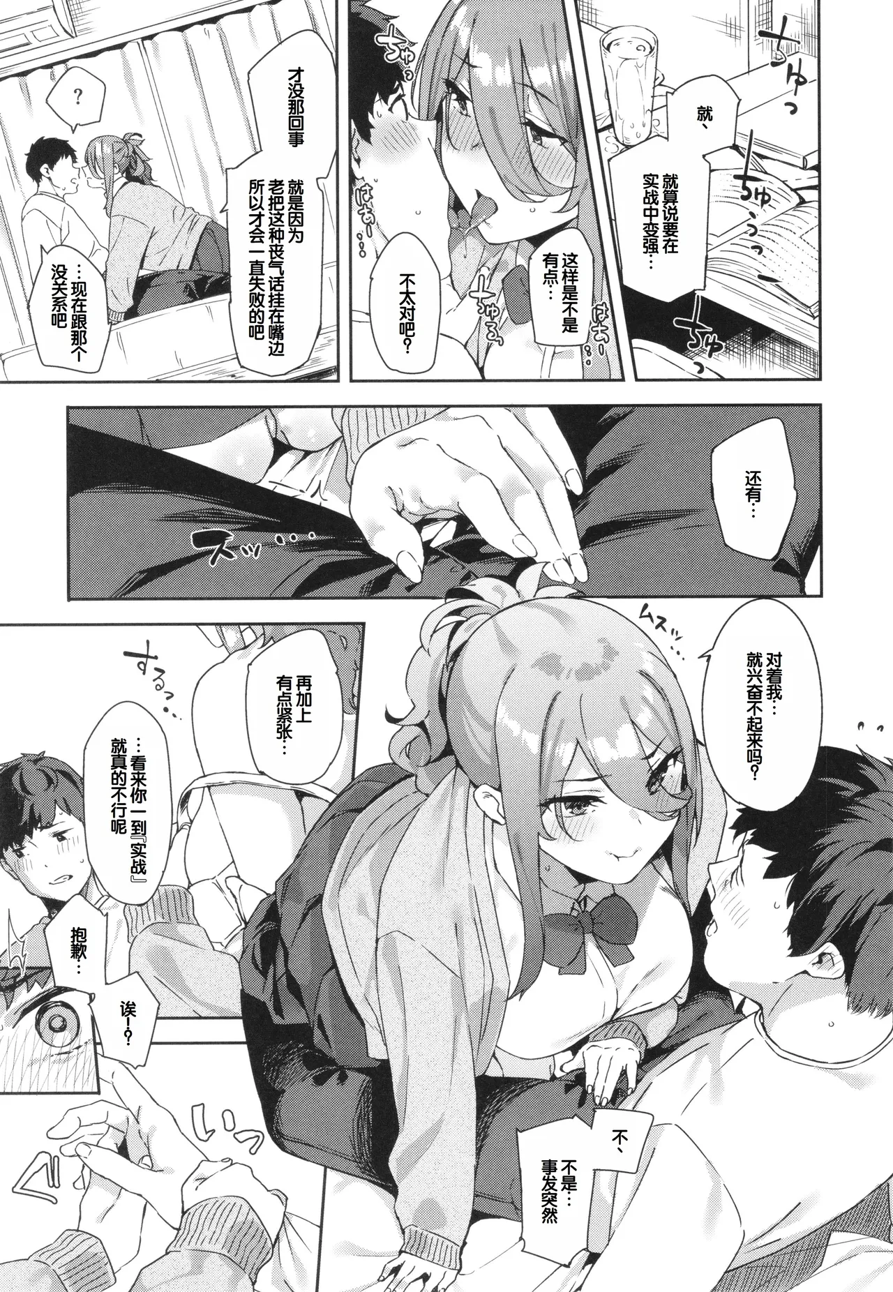 Kimi to no Honban - First night with you. - Page 9