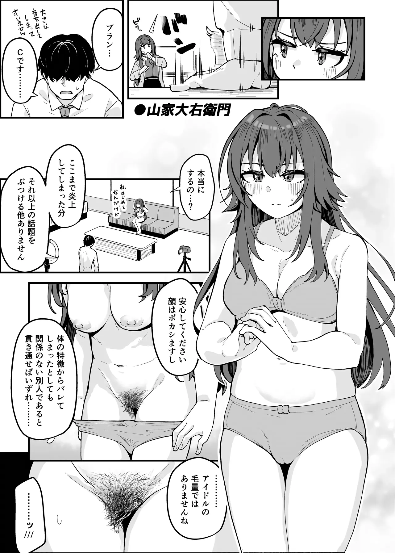 GakuMas Dosukebe Goudoushi "Gakuen Ikisugi Master 4" - Page 18