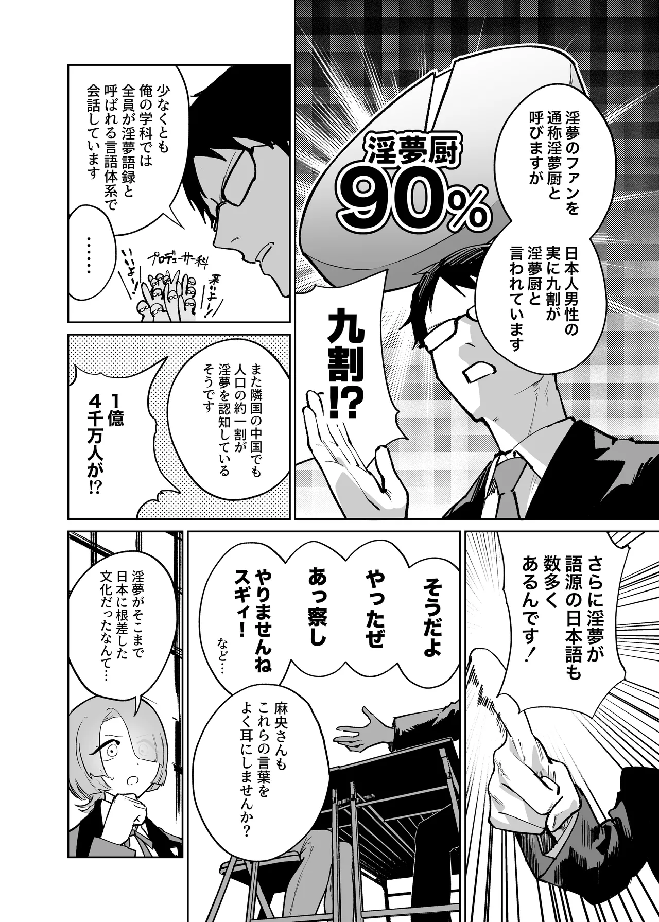 GakuMas Dosukebe Goudoushi "Gakuen Ikisugi Master 4" - Page 67