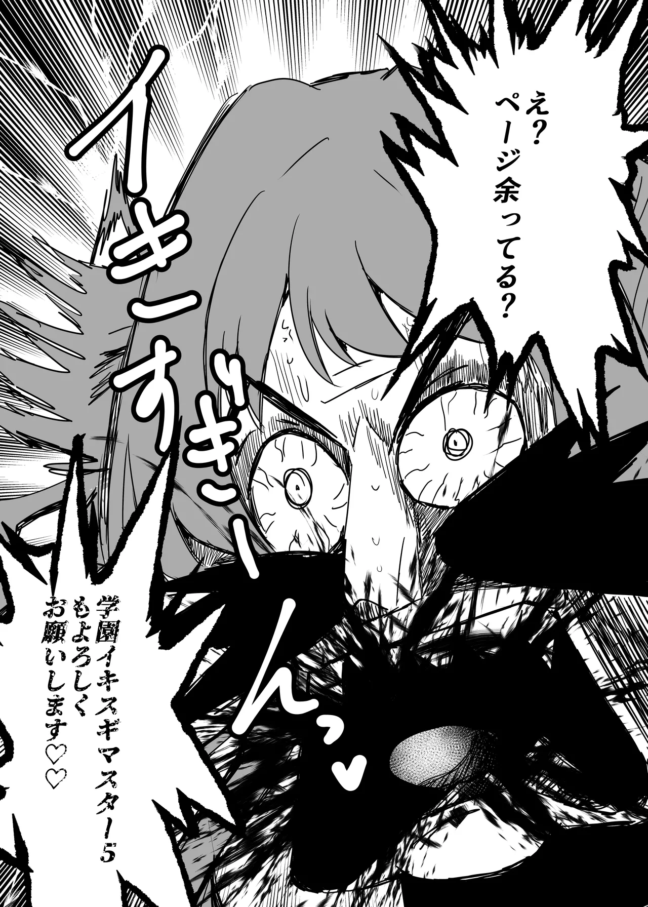 GakuMas Dosukebe Goudoushi "Gakuen Ikisugi Master 4" - Page 75