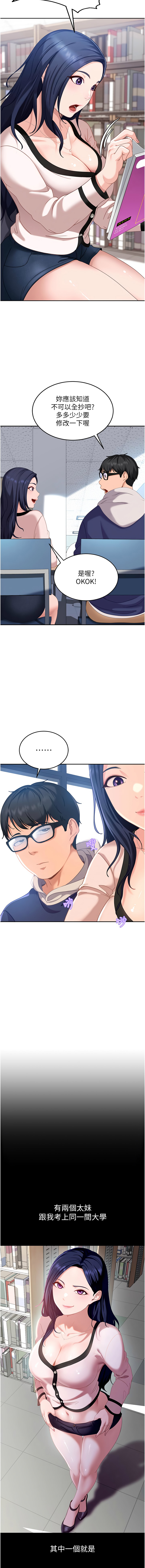 太妹硬闯成人界  | 太妹硬闖成人界 1-10 - Page 48