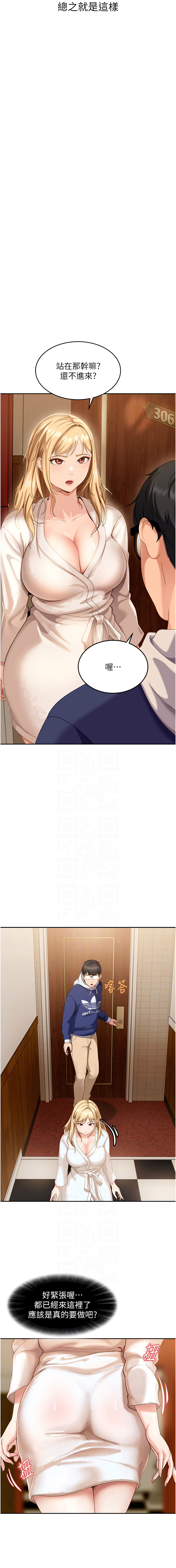 太妹硬闯成人界  | 太妹硬闖成人界 1-10 - Page 60