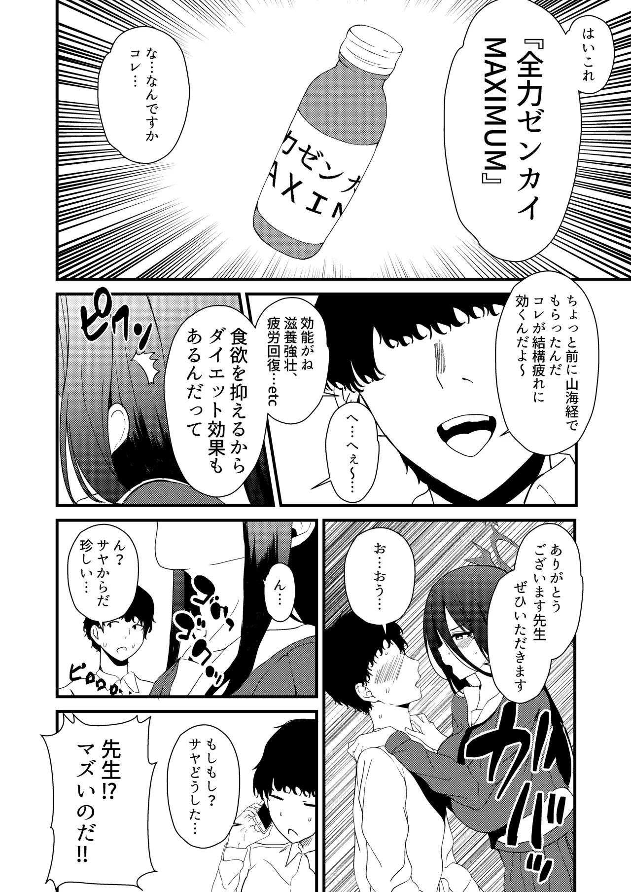 Fushigi na Kusuri o Nonjatta? - Page 3