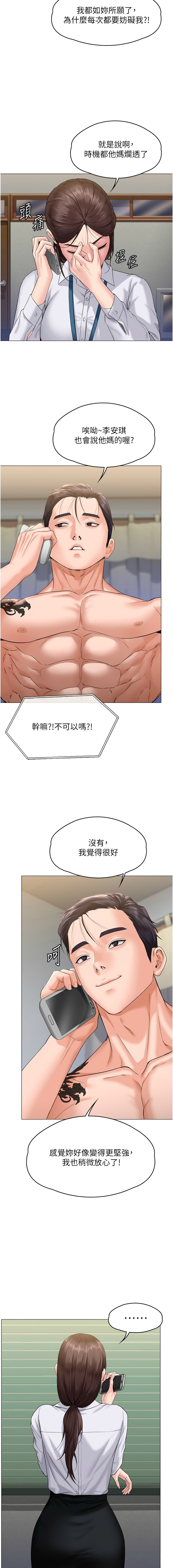 守护妳 | 守護妳 1-10 - Page 160