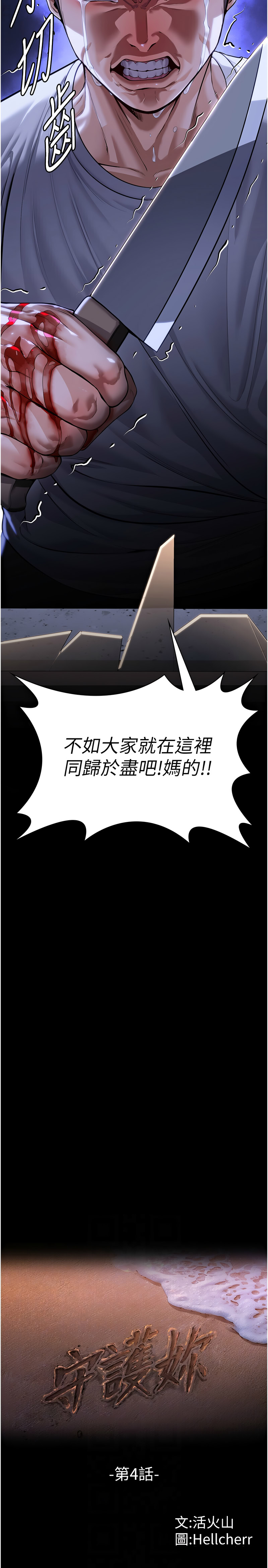 守护妳 | 守護妳 1-10 - Page 80