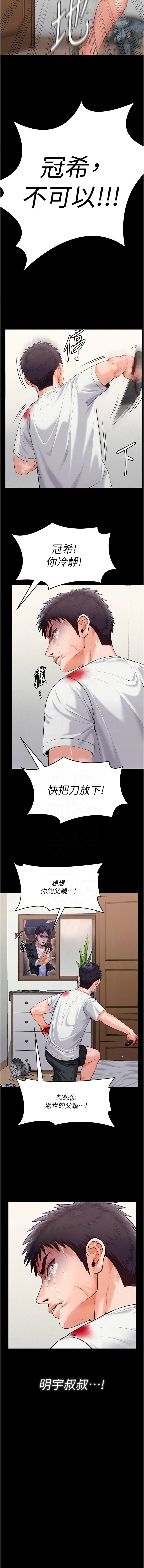 守护妳 | 守護妳 1-10 - Page 83