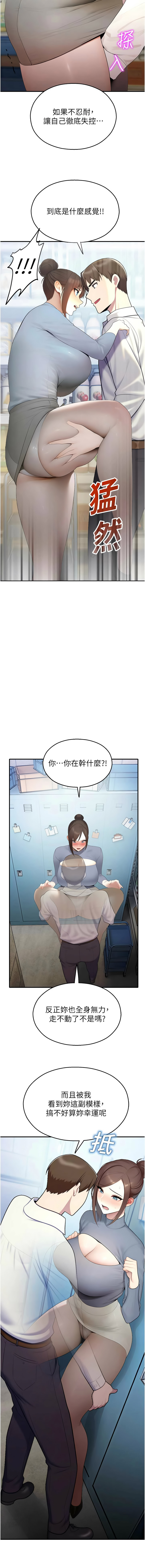 校园禁播角落 | 校園禁播角落 1-12 - Page 263