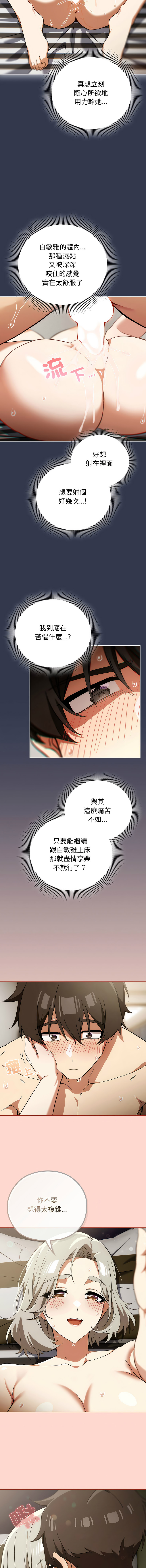 调教开关：第二季 | 調教開關：第二季 1-13 - Page 101