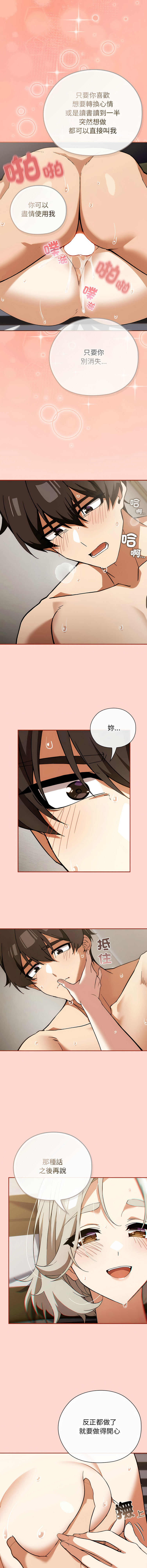 调教开关：第二季 | 調教開關：第二季 1-13 - Page 103