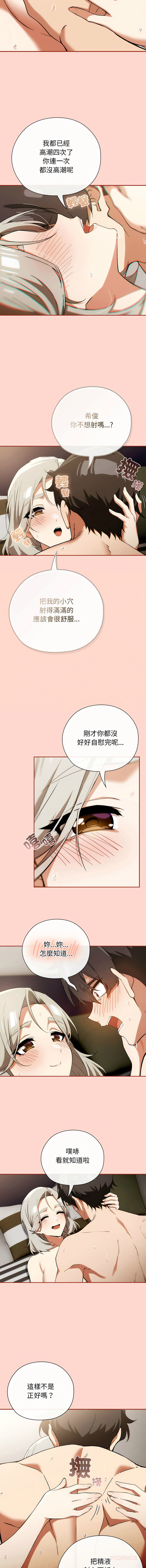调教开关：第二季 | 調教開關：第二季 1-13 - Page 104
