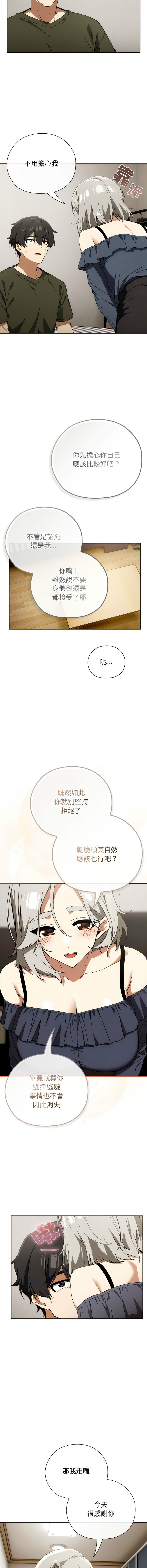 调教开关：第二季 | 調教開關：第二季 1-13 - Page 115