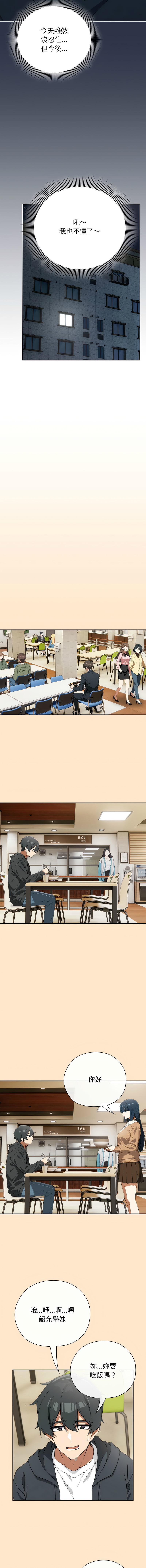 调教开关：第二季 | 調教開關：第二季 1-13 - Page 117