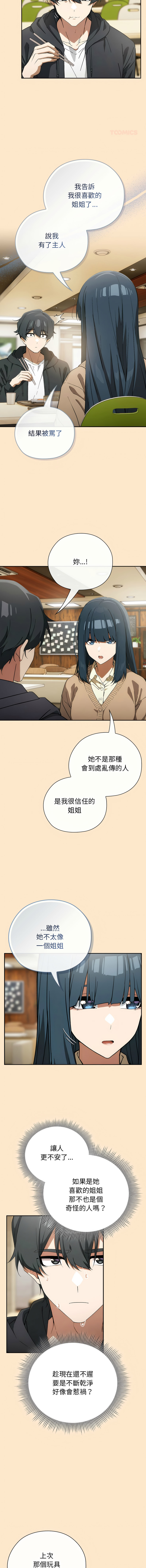 调教开关：第二季 | 調教開關：第二季 1-13 - Page 119