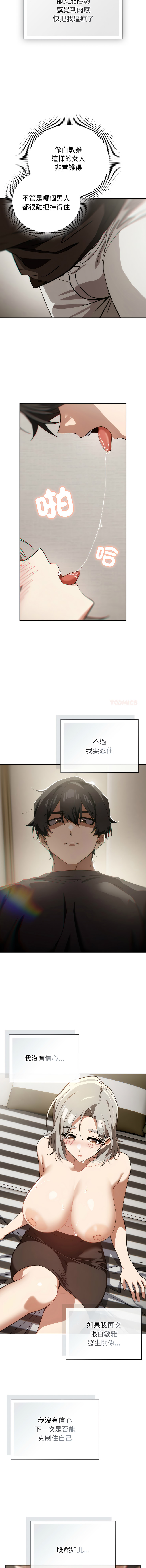 调教开关：第二季 | 調教開關：第二季 1-13 - Page 85