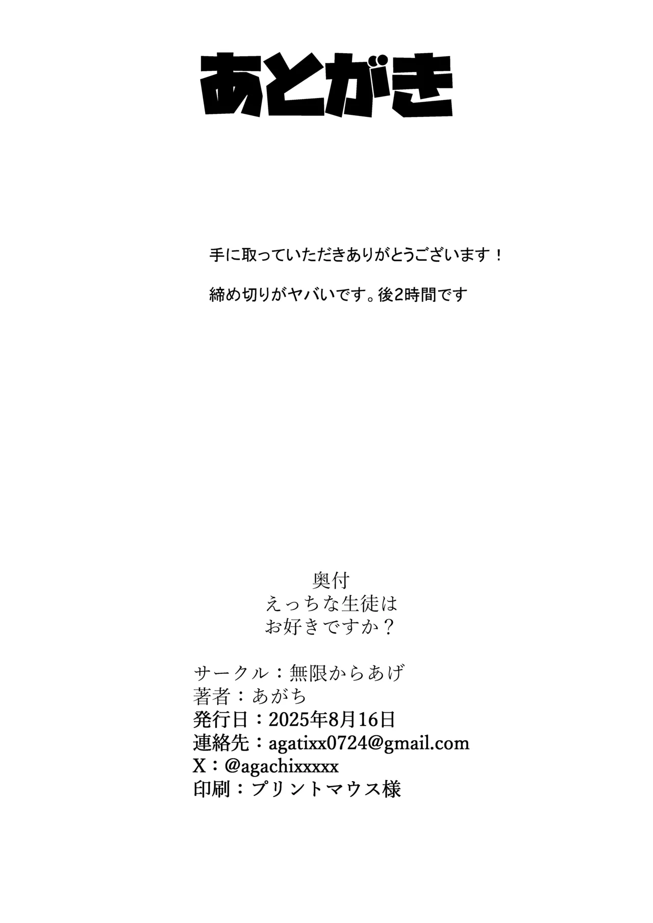 Ecchi na Seito wa Osuki desu ka? - Page 33