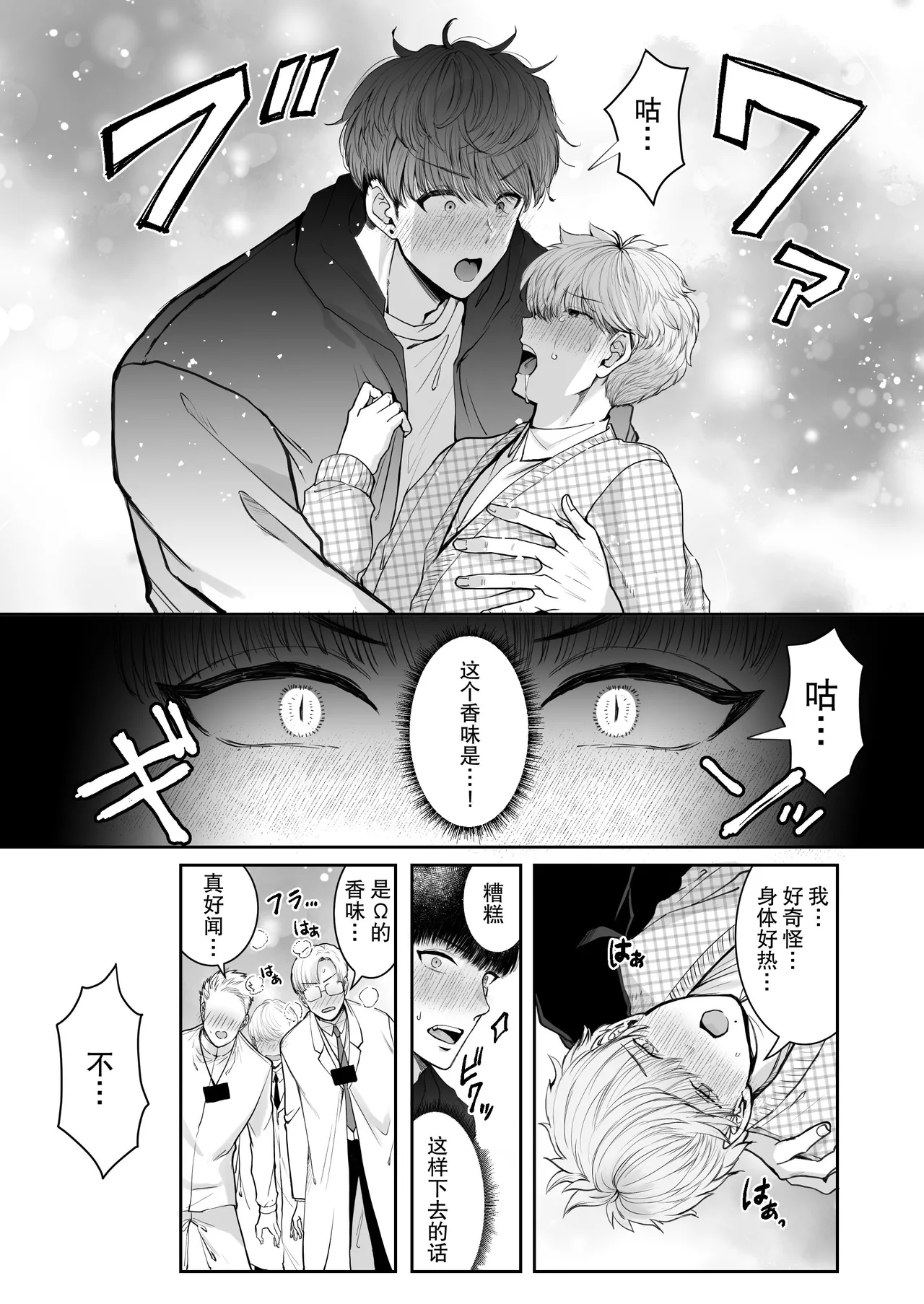 身高差40cm，各方面都很「大」的篮球选手对我发情了（Omegaverse番外篇） - Page 11