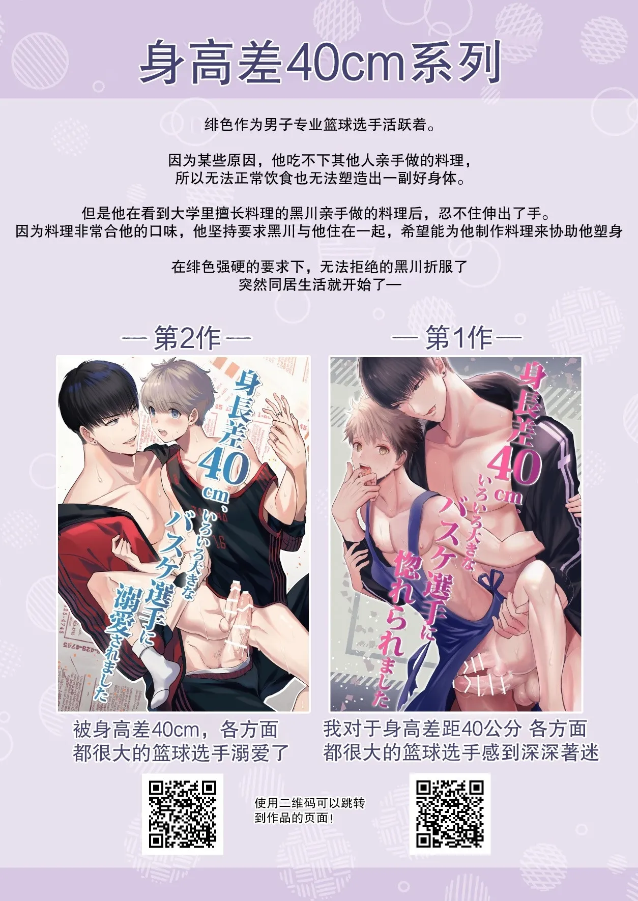身高差40cm，各方面都很「大」的篮球选手对我发情了（Omegaverse番外篇） - Page 35