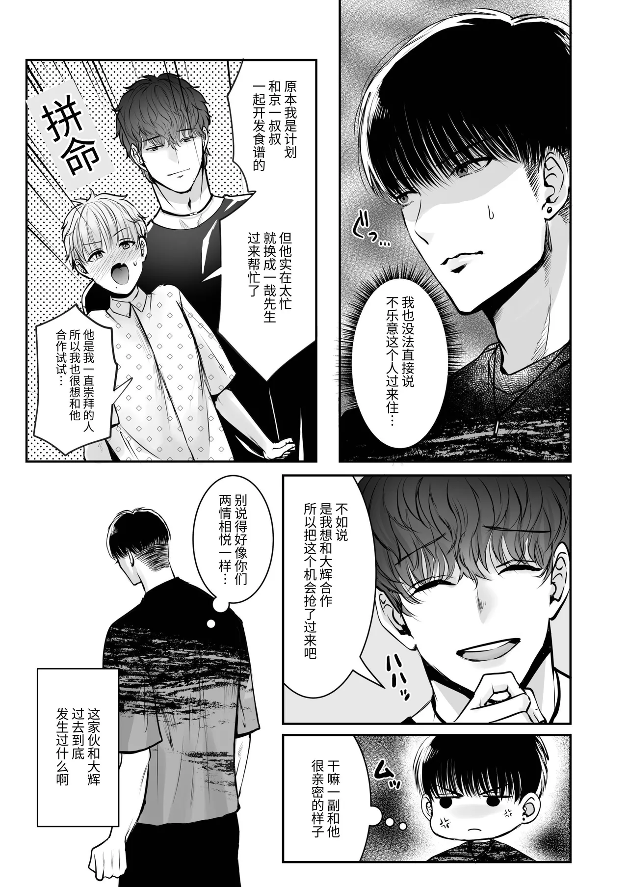 身高差40cm，被各方面都很「大」的篮球选手嫉妒了 - Page 11