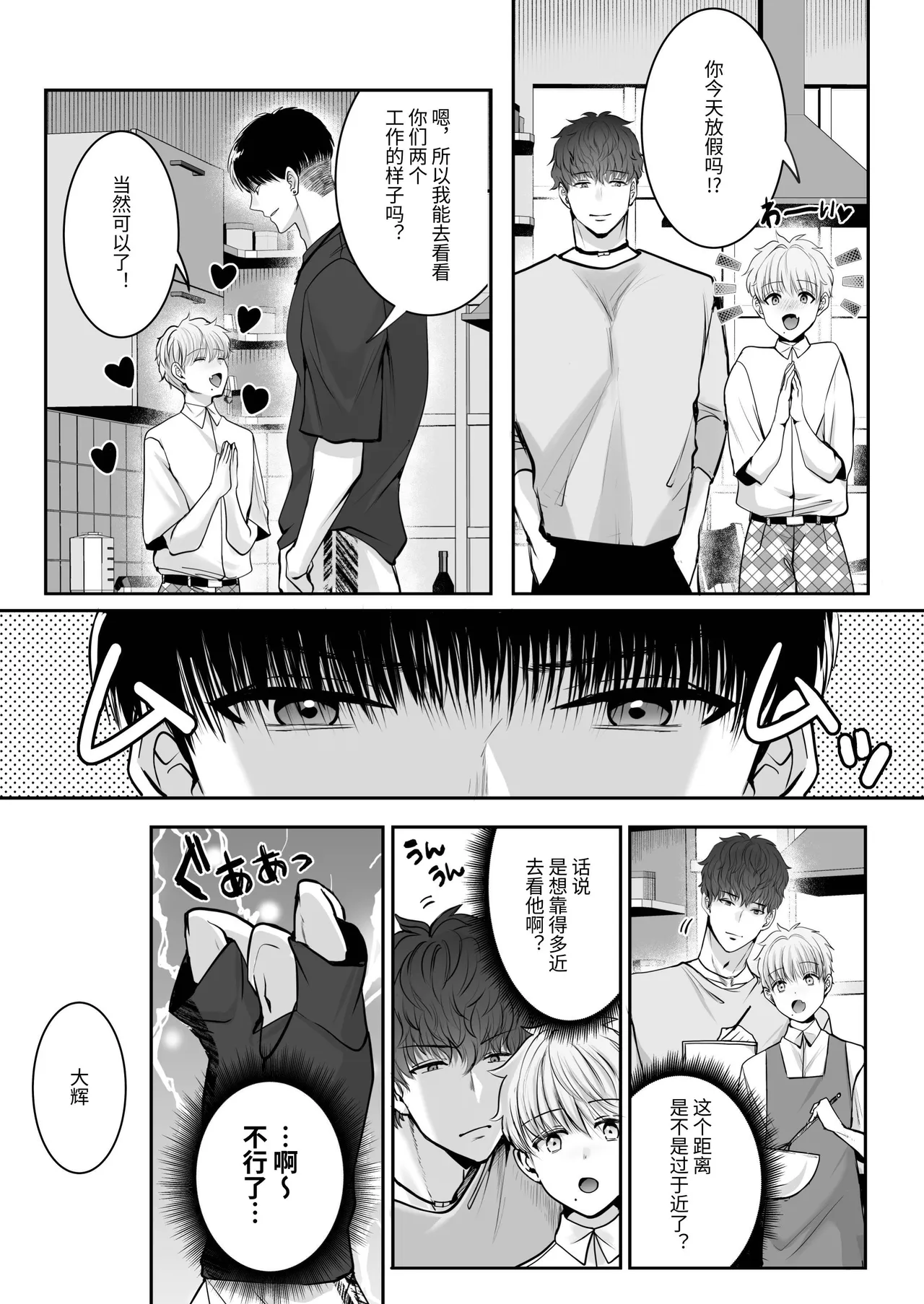 身高差40cm，被各方面都很「大」的篮球选手嫉妒了 - Page 25