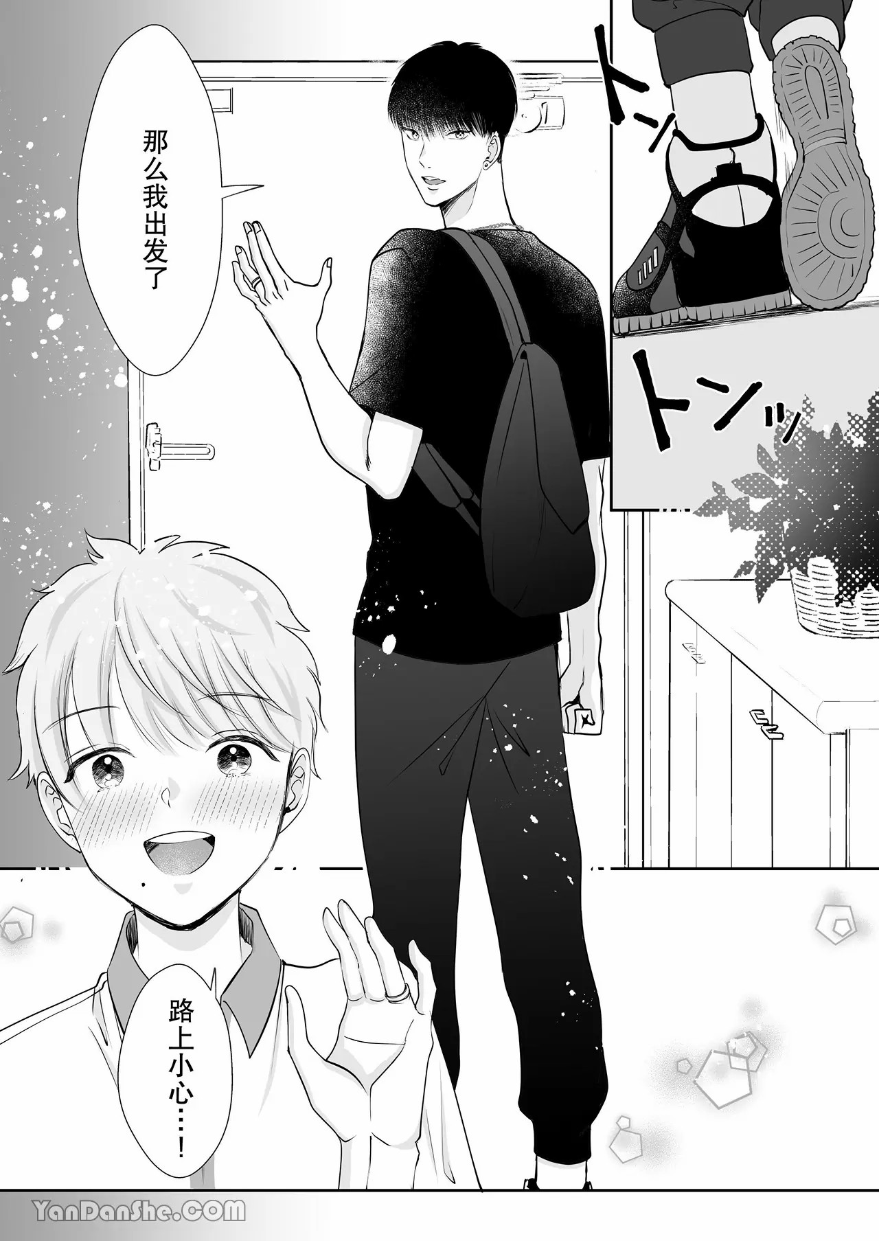 身高差40cm，被高大的籃球選手各種溺愛著 - Page 59