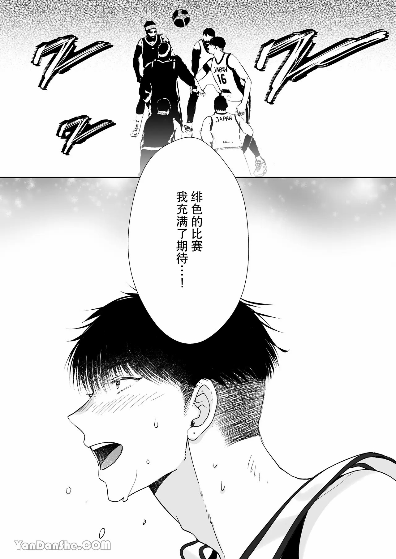 身高差40cm，被高大的籃球選手各種溺愛著 - Page 60