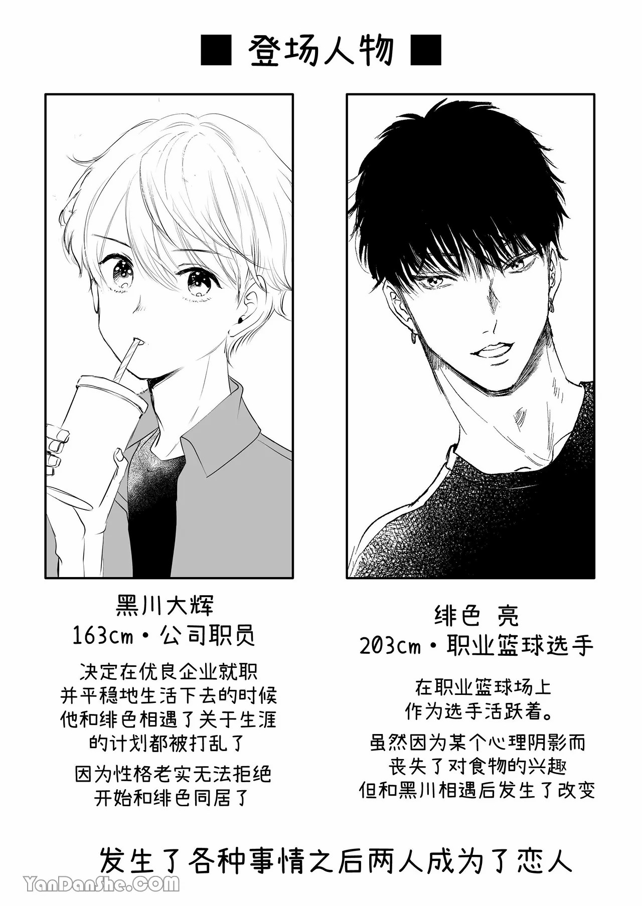 身高差40cm，被高大的籃球選手各種溺愛著 - Page 62