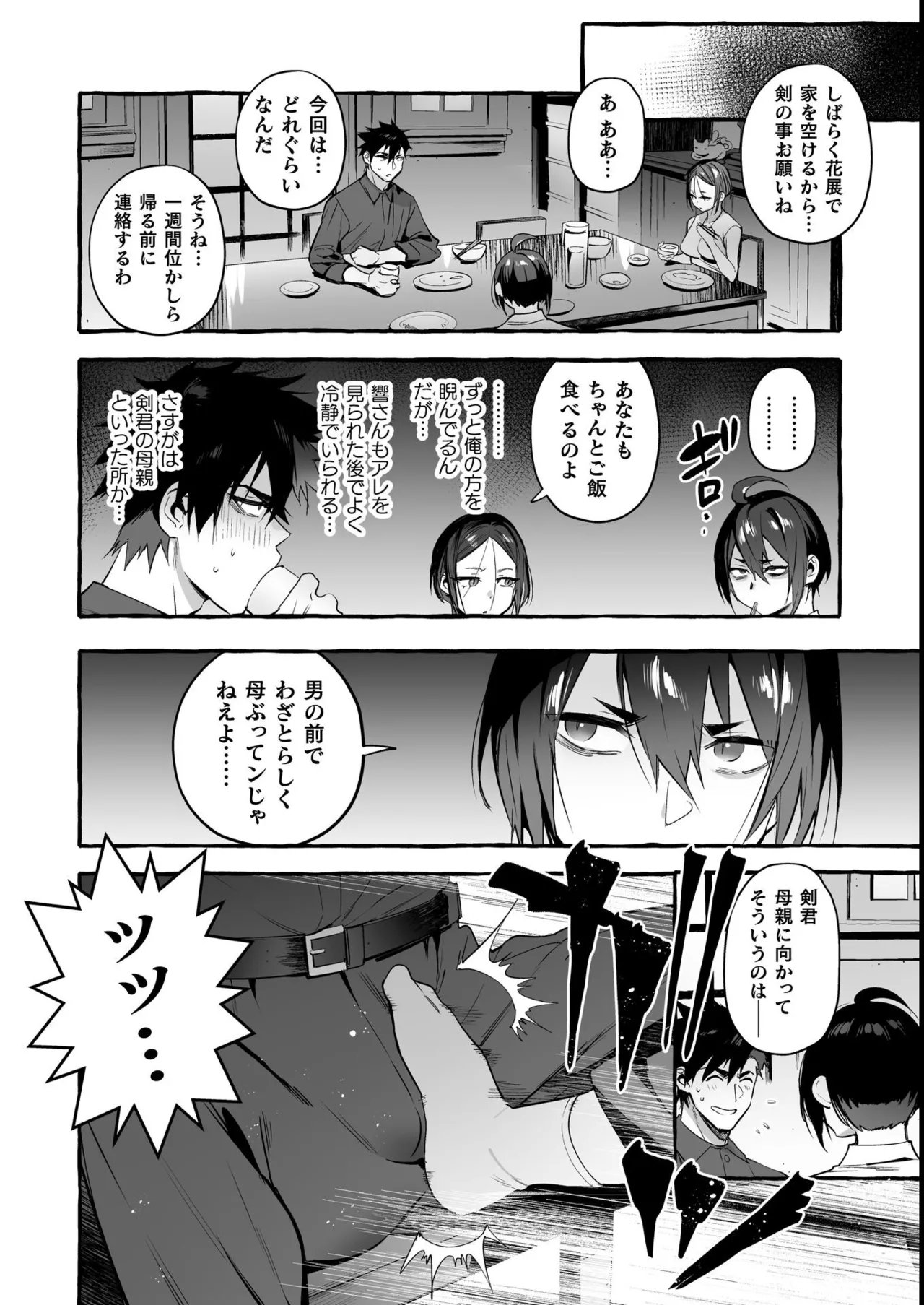 Wanwan Ogifu-san Kiwami Joukan - Page 229