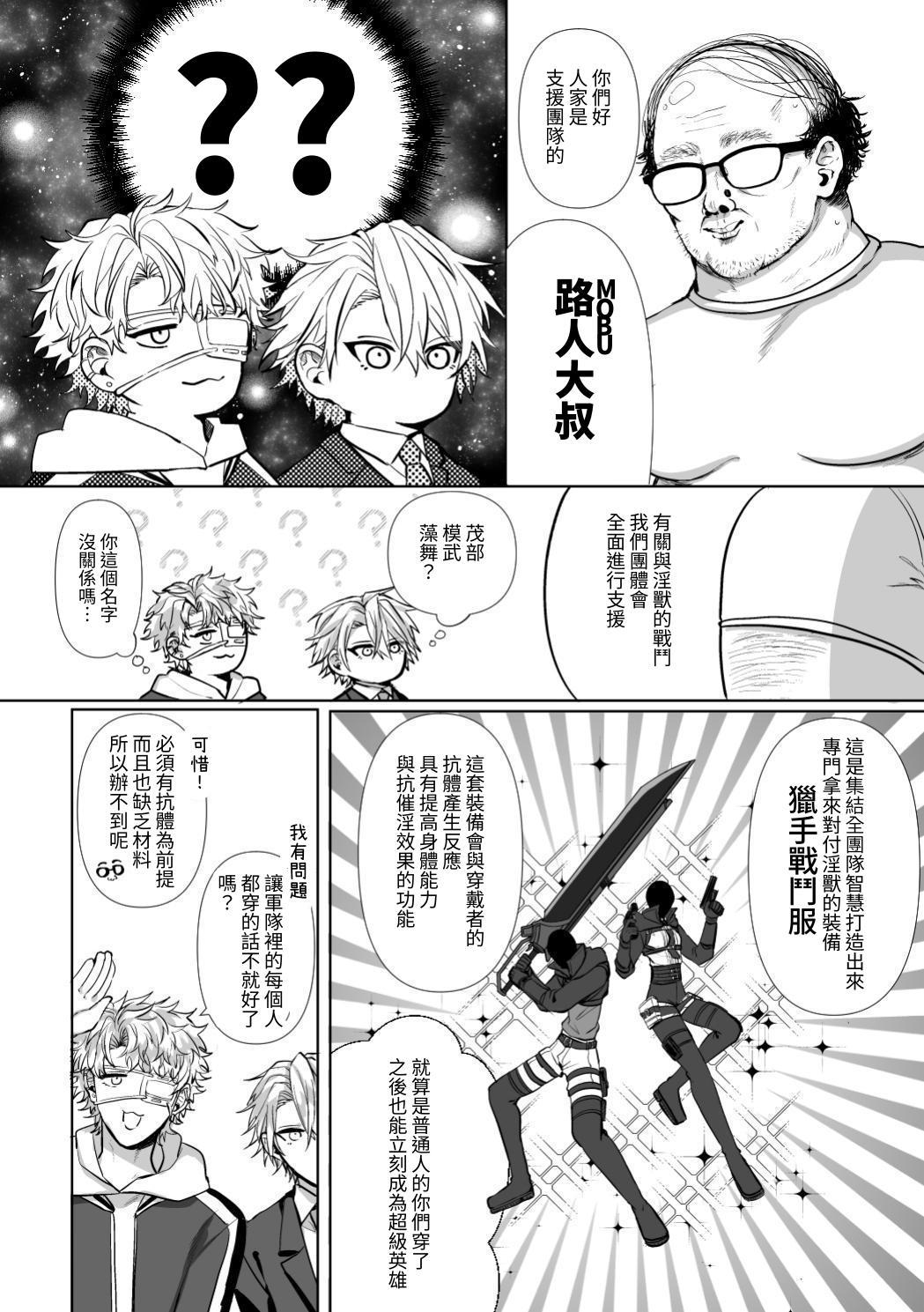 【生出しユッケ】 淫兽猎手 1 - Page 14