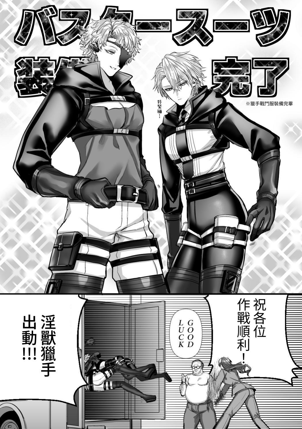 【生出しユッケ】 淫兽猎手 1 - Page 21
