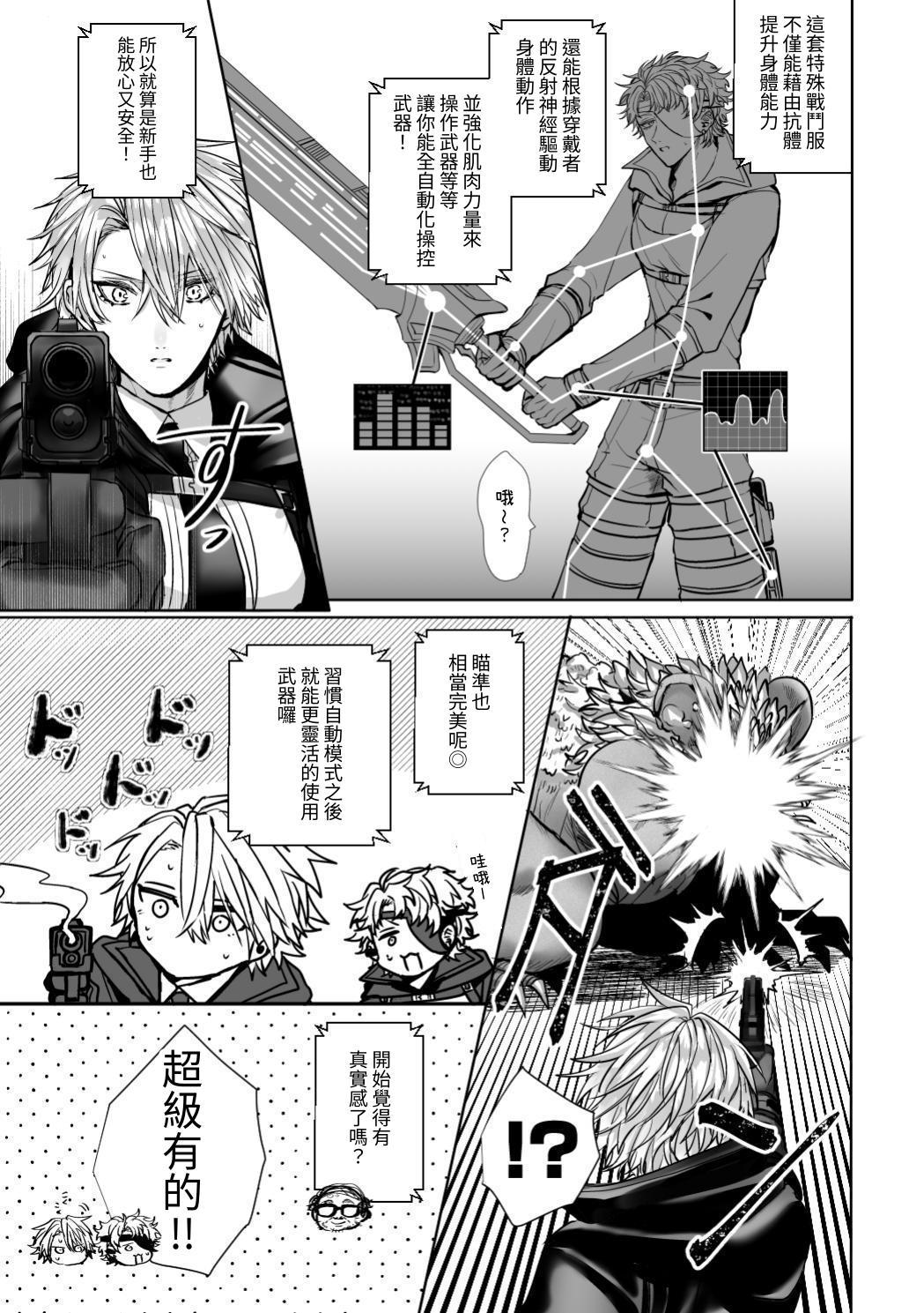【生出しユッケ】 淫兽猎手 1 - Page 25
