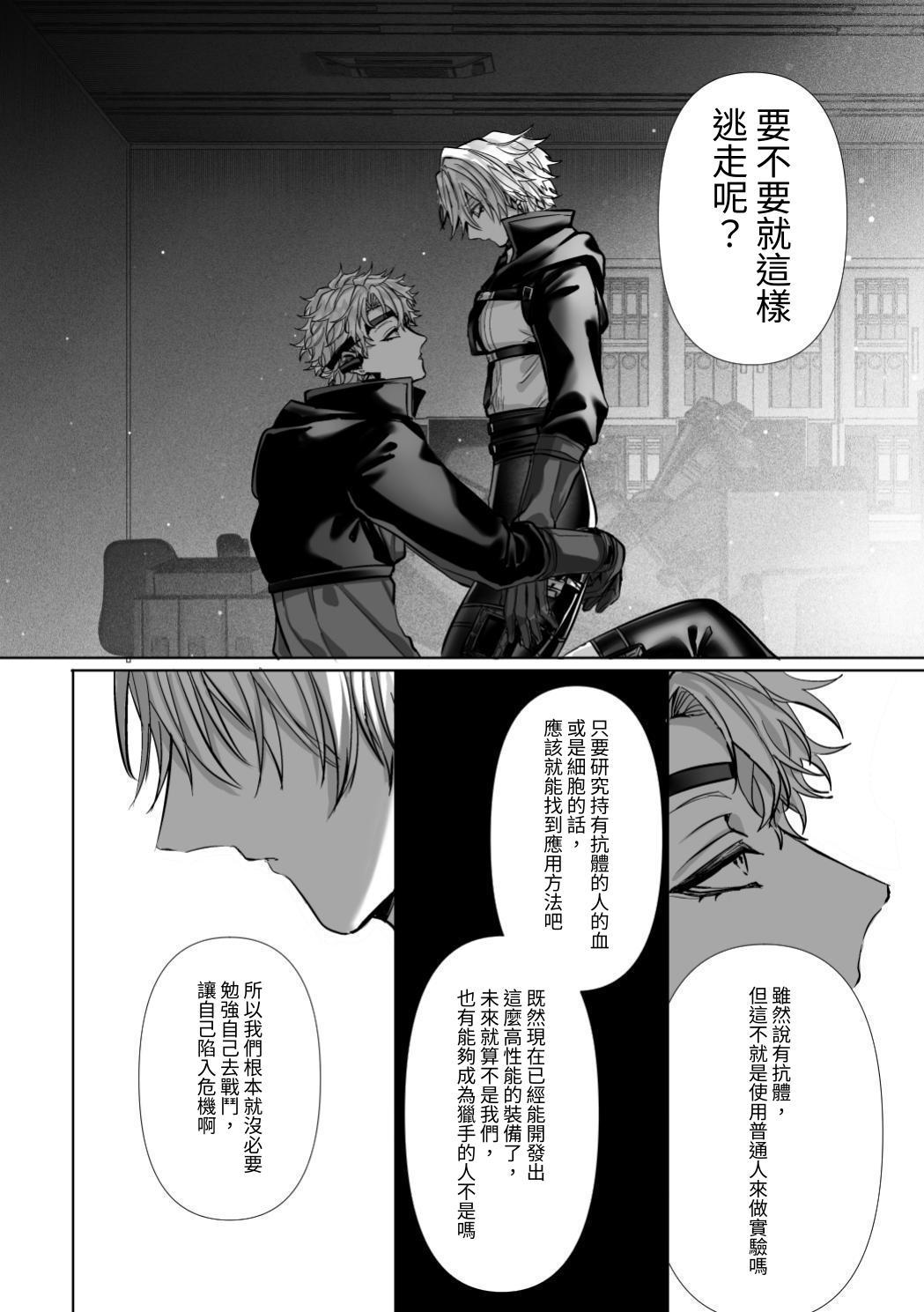 【生出しユッケ】 淫兽猎手 1 - Page 32