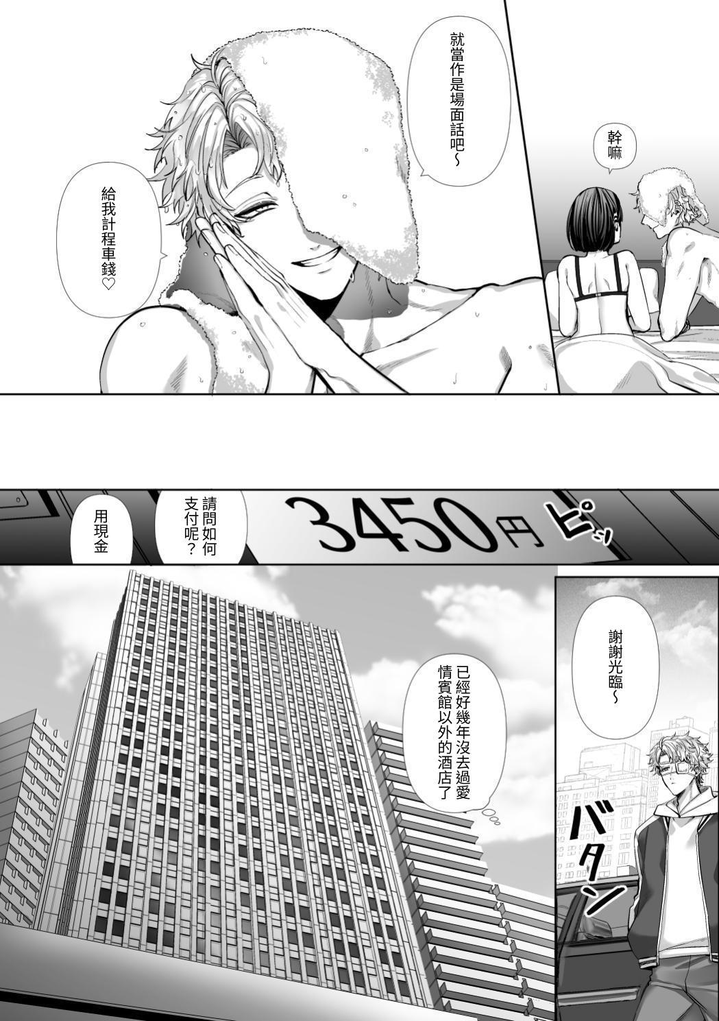 【生出しユッケ】 淫兽猎手 1 - Page 9