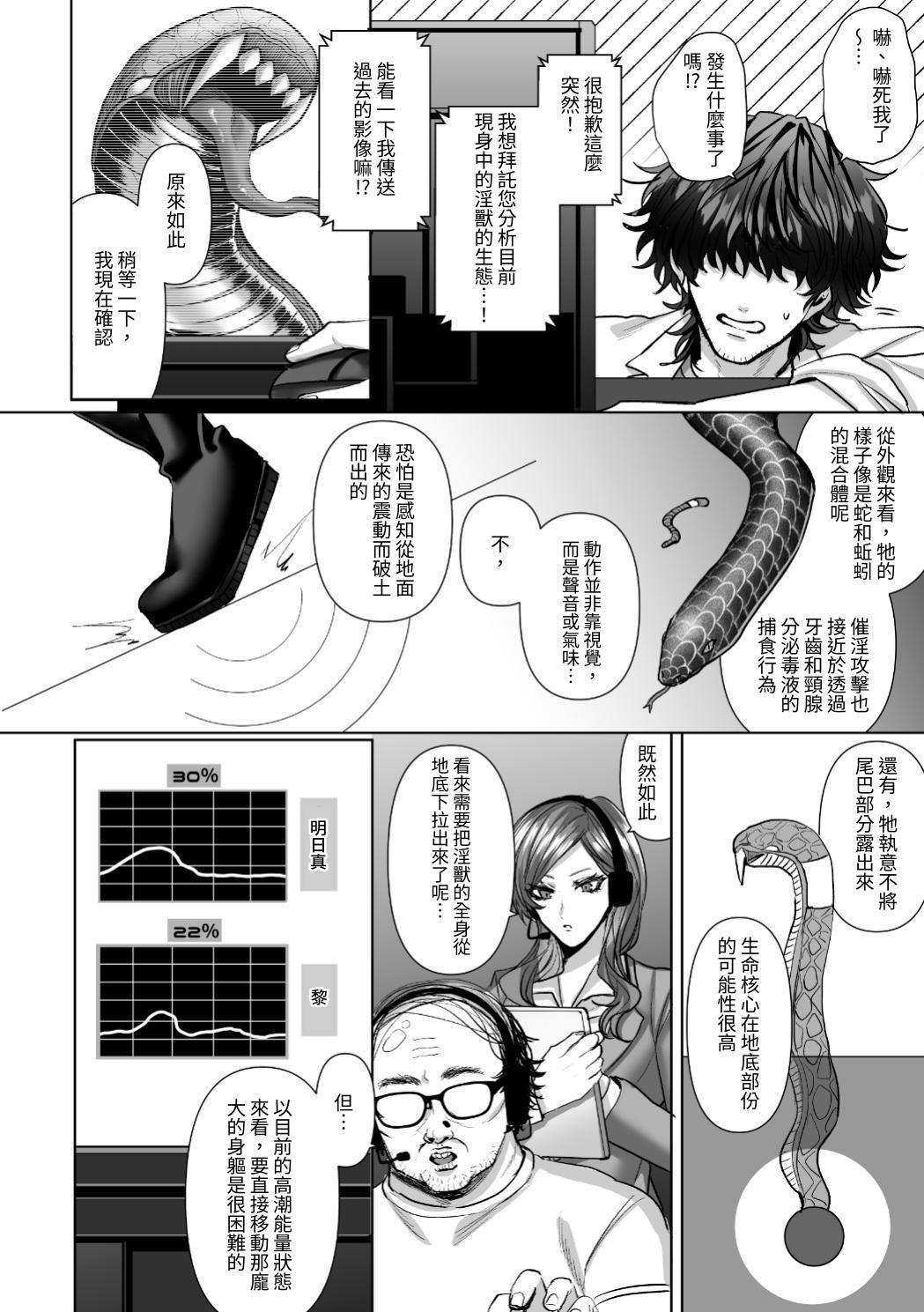 【生出しユッケ】 淫兽猎手 2 - Page 10