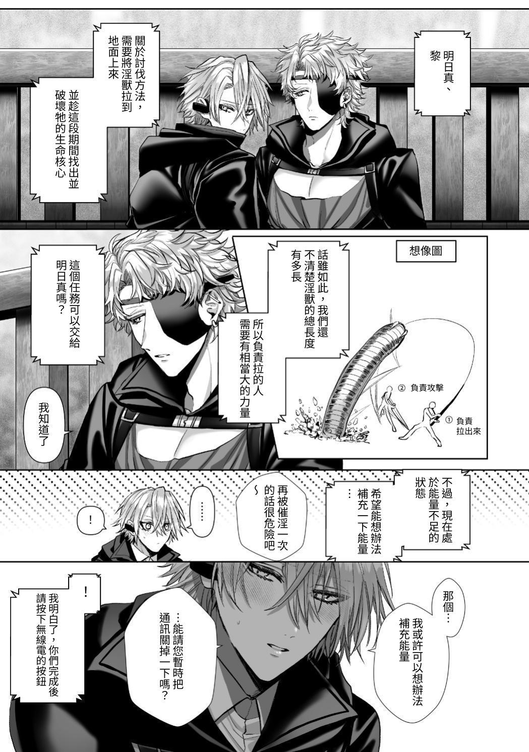 【生出しユッケ】 淫兽猎手 2 - Page 11